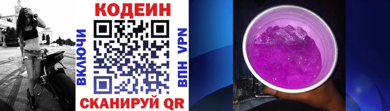 Codein напиток Lean (лин)  Купить где  Мышкин 